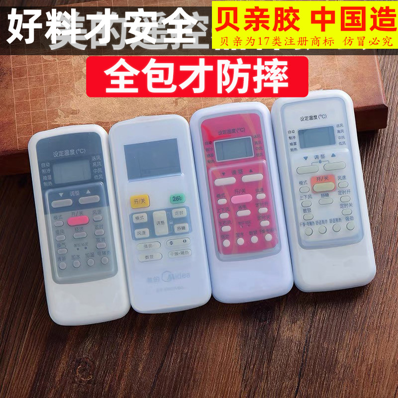 Beauty Air conditioning RN51C RN51B RN51B RN51A RN51A R51I RN51K protective sheath remote control sleeve-Taobao