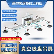 Electric vacuum suction cup spreader Laser cutting feeding machine Steel and stone lifting lifting handling plate suction crane