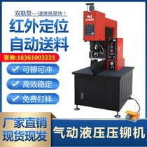 Hydraulic riveting machine Automatic feeding Pneumatic hydraulic screw nut accessories Pneumatic riveting machine Non-riveting riveting machine