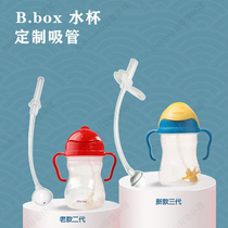 bbox straw cup straw accessories box nozzle baby non-original universal seal b box replacement straw