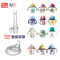 babycare straw cup accessories non-original childrens duckbill cup replacement straw gravity ball water cup silicone nozzle