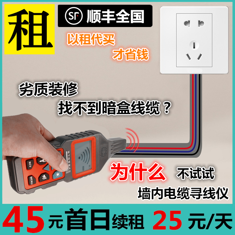Rental] professional wall cable network route cassette wire seeker detector breakpoint short circuit decoration test
