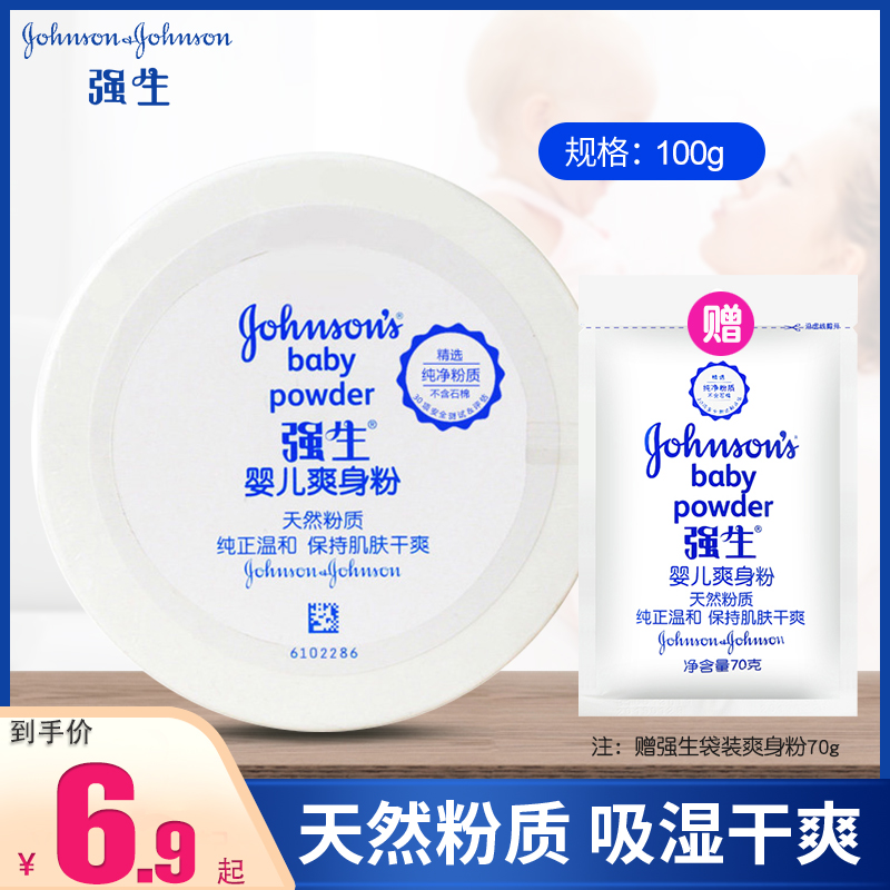 Jiaosheng baby talcum powder 140g with puff for men and women Adult sweat-absorbing toning anti-itching deodorant fragrance