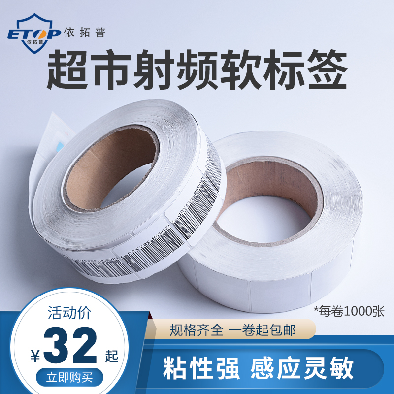 Theft Protection Tags Magnet Strip Supermarket Radio Frequency Anti-theft Soft Label Shampoo soft Label magnet barcode Anti-theft sticker