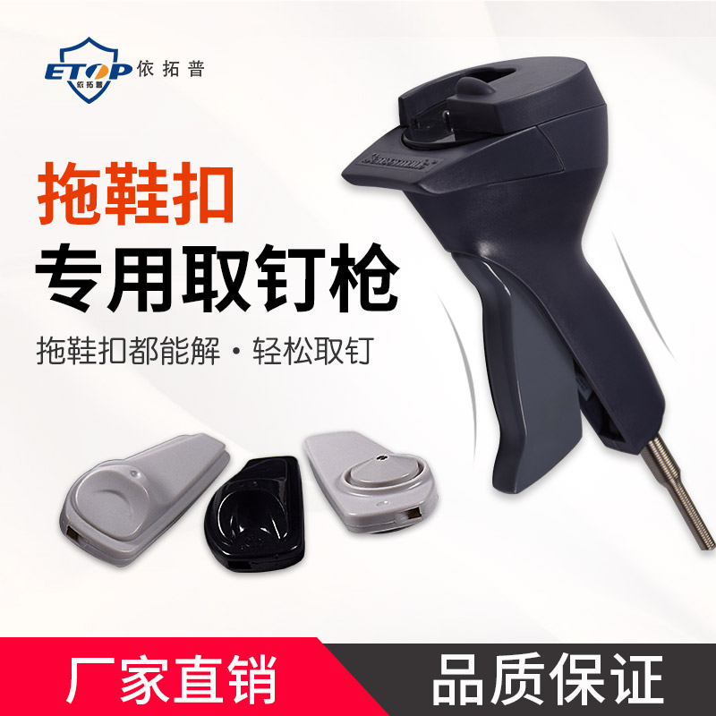 Import Slippers OPEN LOCK GUN CLOTHING ANTI THEFT BUTTON TAKING NAIL GUN SHOES TYPE LABEL UNLOCKER ZARA HANDHELD PIN-TAKING MACHINE