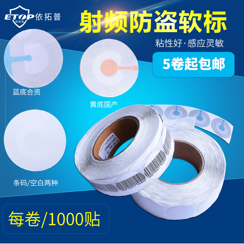 Anti-theft label Magnetic strip Soft tag stickers Soft magnetic soft tag cosmetics department store circular magnetic label