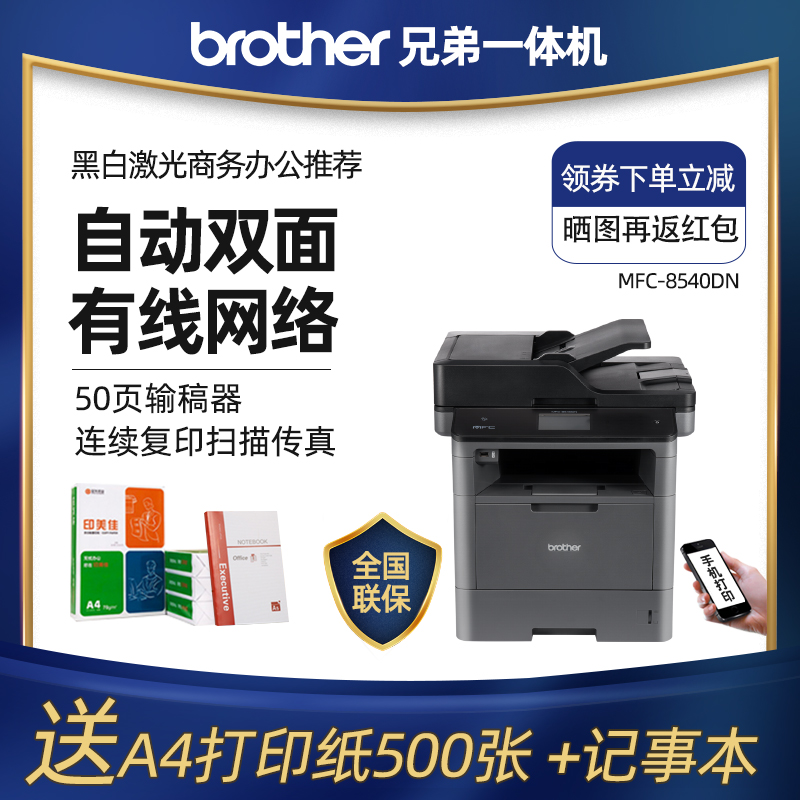 Brother MFC-8540DN wired network high-speed automatic double-sided black and white laser printer multi-function All