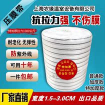 Thickening white anti-aging tension pressure film belt braided belt tensile fixing sling plastic line