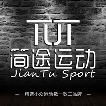 Jian Tu sports brand store freight difference designated accessories