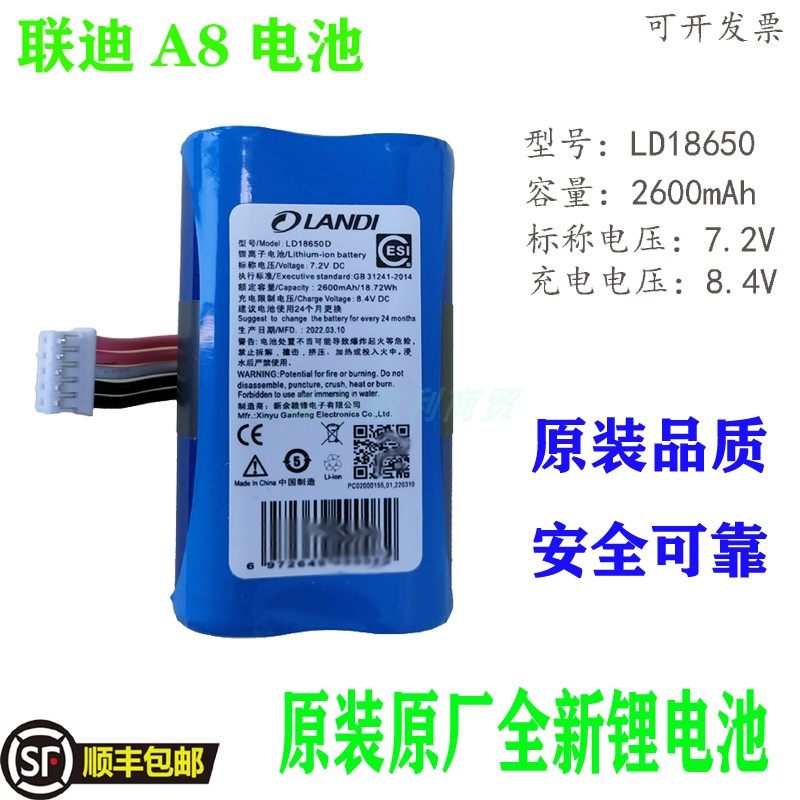 landi League di A8 battery LD18650G 2600mAh SMART APOS LITHIUM BATTERY NL18650 BRAND NEW ORIGINAL PLANT