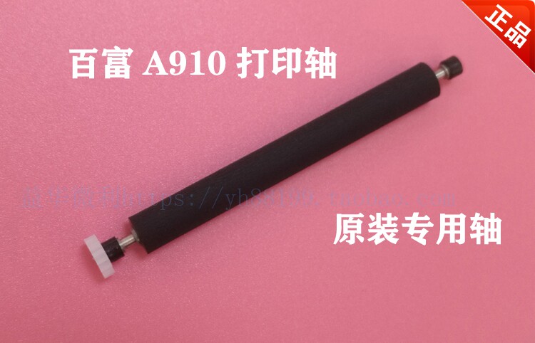 PAX P&F A910 terminal special printing axis Walk paper axis Glue stick reel Reel Roller Original new product