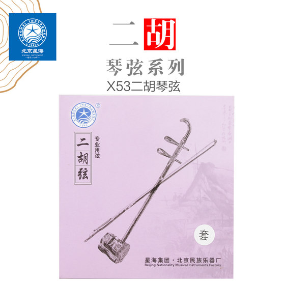 Xinghai 정품 Erhu 문자열 전문 연주 범용 Erhu 문자열 액세서리 내부 및 외부 문자열 고급 Erhu 문자열