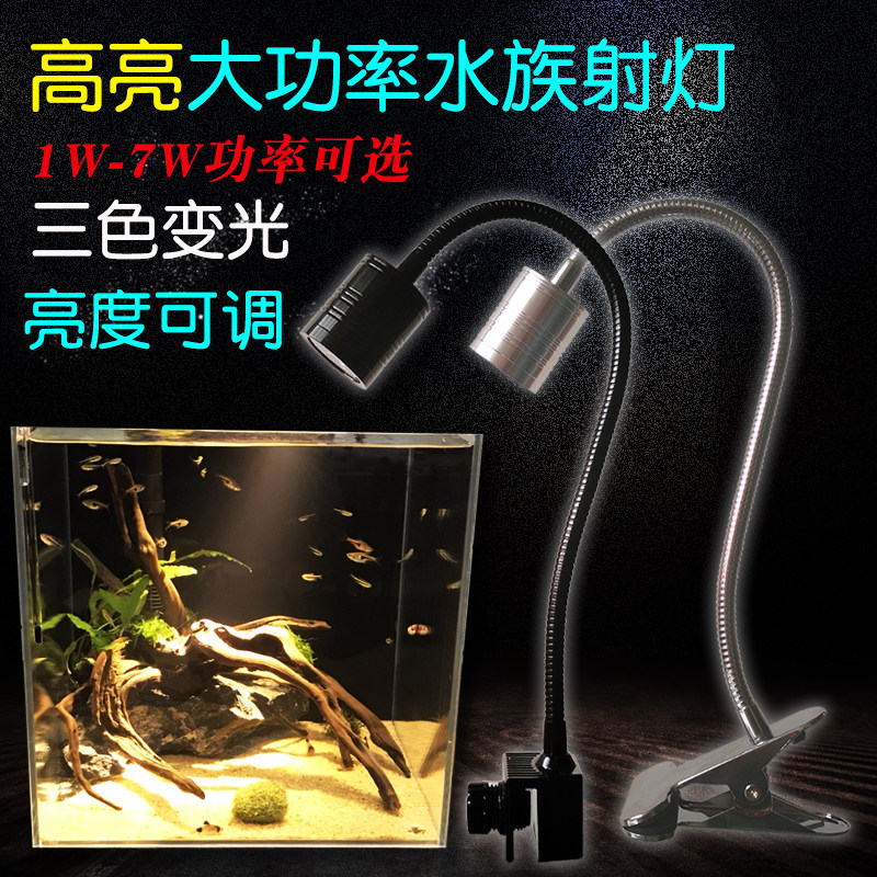 South American fish tank spot light led fish tank clip light Ornamental landscaping Three lakes fish tank native tank Aquatic plant tank Sea tank spot light