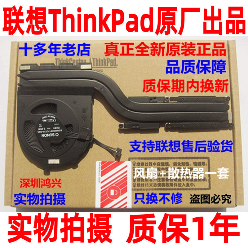 Brand New Original Lenovo ThinkPad E480 E580 Fan T495 R480 R490 E490 Radiator Brand New Original Lenovo ThinkPad E480 E580 Fan T495 R480 R490 E490 Radiator