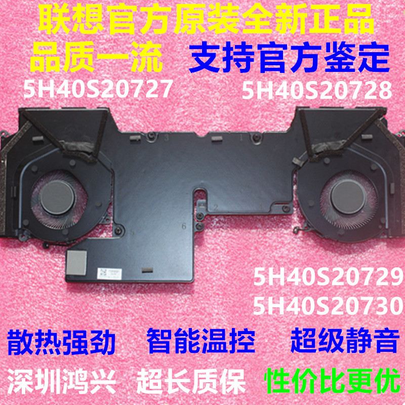 Brand New Original Lenovo Y9000K Fan Radiator/Plate 2022 Model Module Silent 5H40S20727 Brand New Original Lenovo Y9000K Fan Radiator/Plate 2022 Model Module Silent 5H40S20727