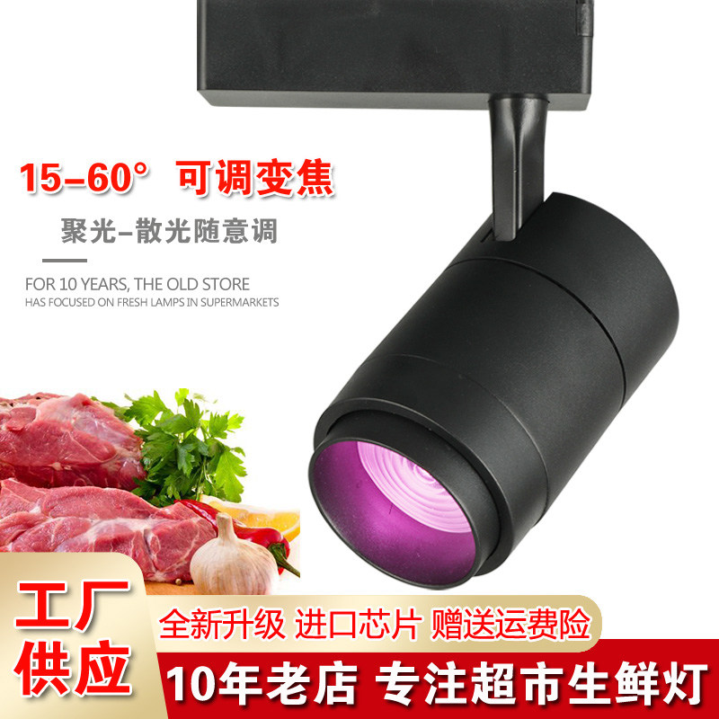 Led fresh light Cooked Food Shop Special Light Red Light Fresh Meat Light Supermarket Vegetable Fruit Pork Hale Track Spotlight-Taobao