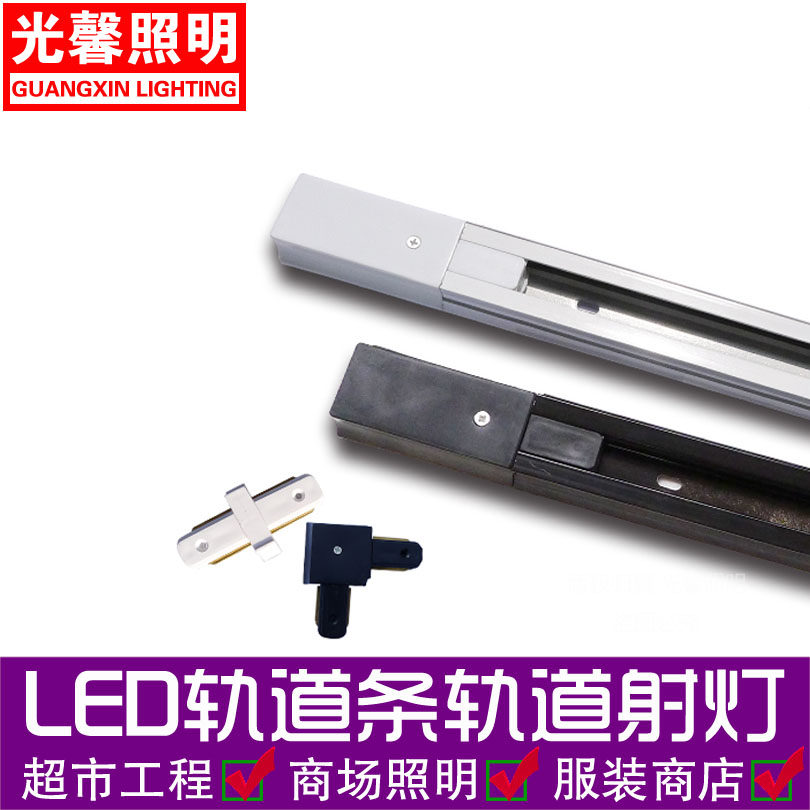 Track light Spot light two-wire track strip 1 m 1 5 m 2 m slide accessories connector Ceiling box thickened guide strip
