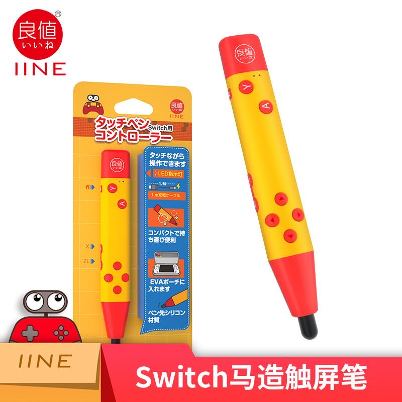 Good value (iine) for Nintendo Switch Mario made 2 stylus stylus NS host accessories