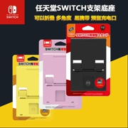 Giá trị tốt IINE chính hãng Nintendo Switch máy chủ lưu trữ NS cơ sở sạc di động - PS kết hợp