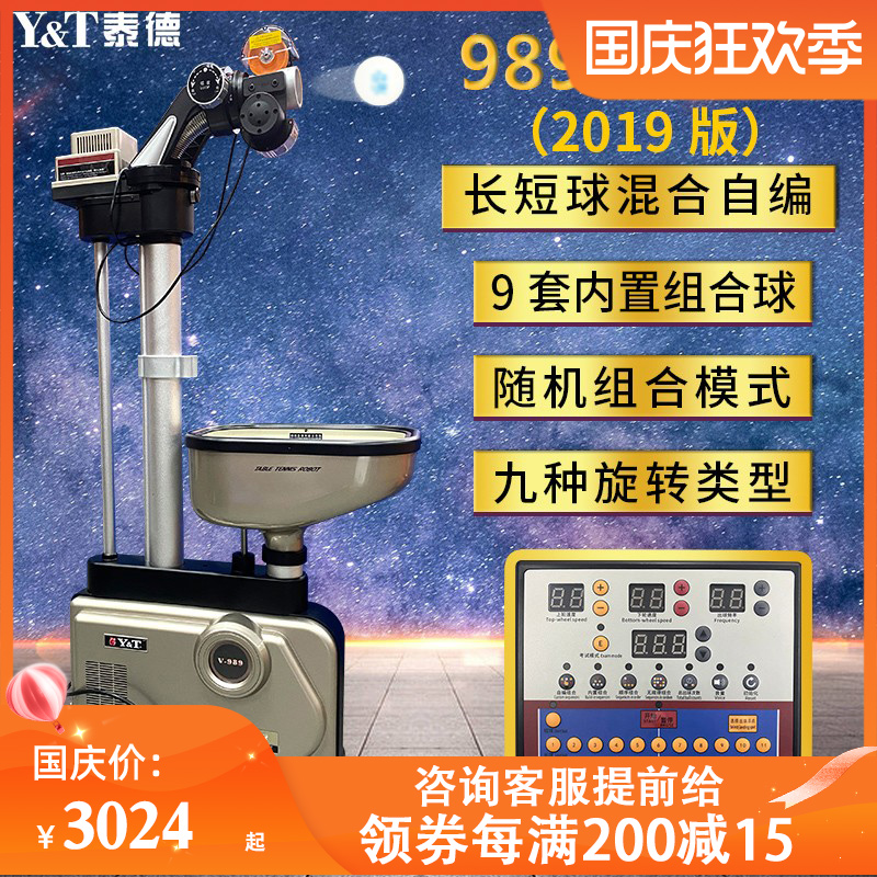 Ted table tennis tee V989(2019 new version) home training professional automatic table tennis ball serve