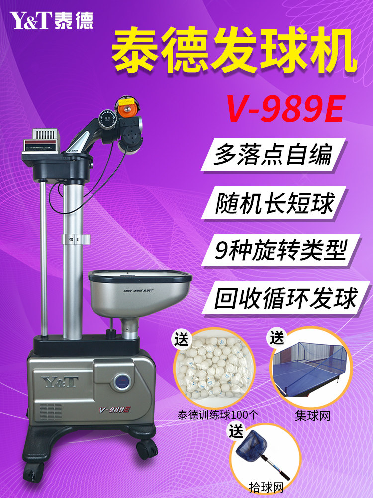 TED table tennis ball machine V-989E table tennis floor-standing automatic ball machine for home professional training