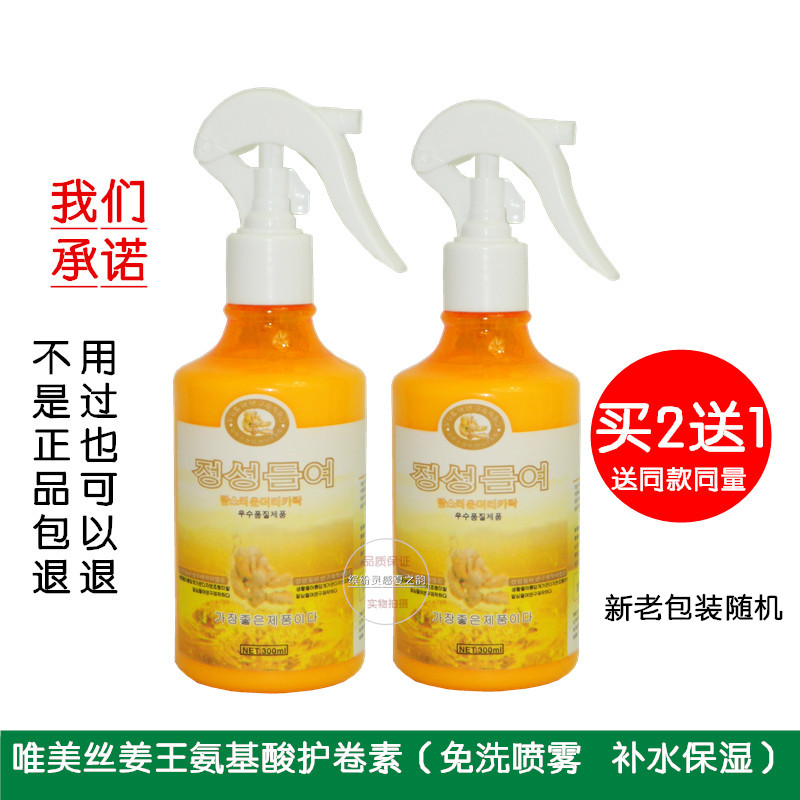 Buy 2 Get 1 Free Aesthetic Silk Ginger King Amino Acid Conditioner 300ML Disposable Spray Nutrient Water Repair Honey