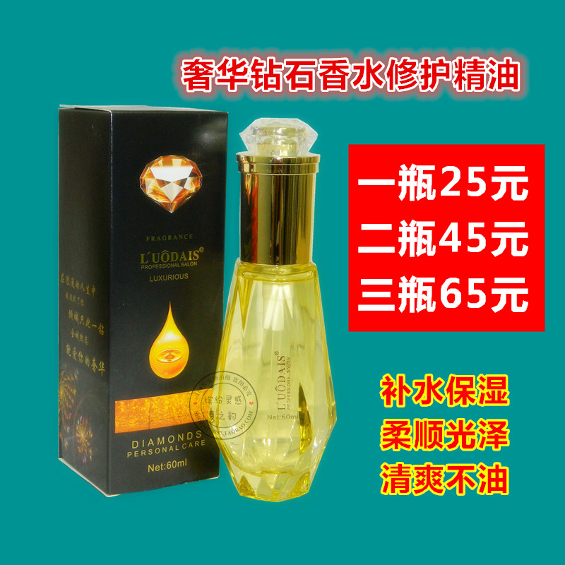 Luo Daishi luxury diamond perfume repair hair care essential oil straight curly hair moisturizing supple hair repair frizz and dry