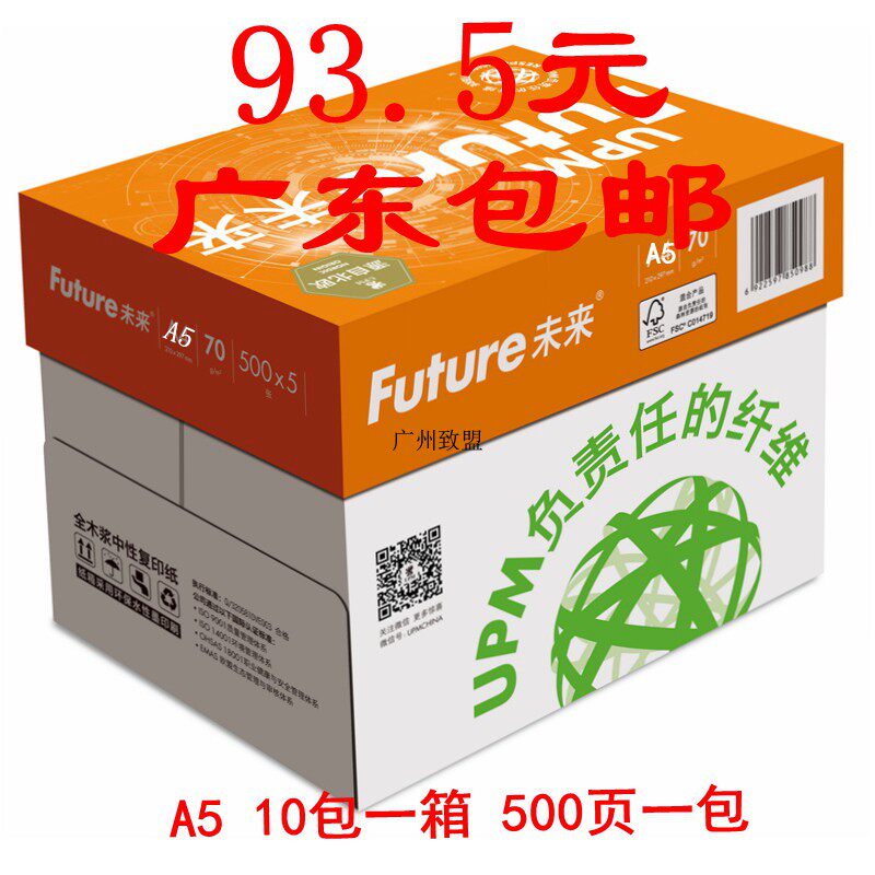 A5 photocopy paper upm future 70G80G Good ciso A4 photocopy paper hinelupm canon A4 Column print paper pure white