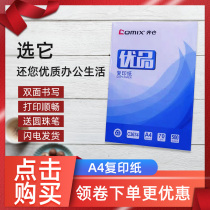  Qi Xin A4 copy paper A4 printing paper without paper jam Office printing student white draft paper 500 pages