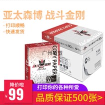  A4 printing paper 70G80G Combat King Kong copy paper Yipin green high Pinle Guangdong A3 paper full box 5 packs