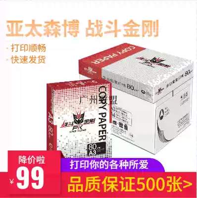 A4 photocopy paper 70G80G battle King Kong photocopy paper green high-end music Guangdong A3 paper box 5 packs
