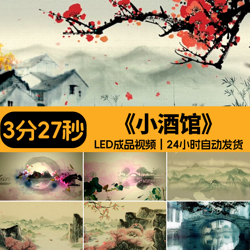 Small Tavern, Tavern-Style Children's Dance, Ancient Style Classical Dance, Led Background Video, Large Screen Material