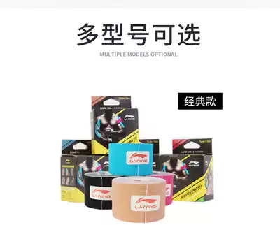 Li Ning Muscle energy sticker Elastic tape Sports bandage Muscle internal effect cloth sticker Professional muscle effect strap Muscle cloth sticker