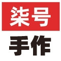 柒号手作的LOGO