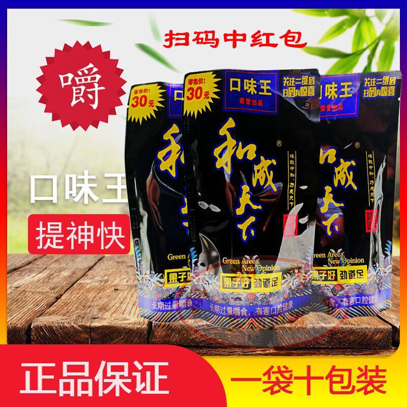 Taste King and Adult World 30 yuan betel nut Scan the red envelope in the code Xiangtan ice hammer taste king betel nut