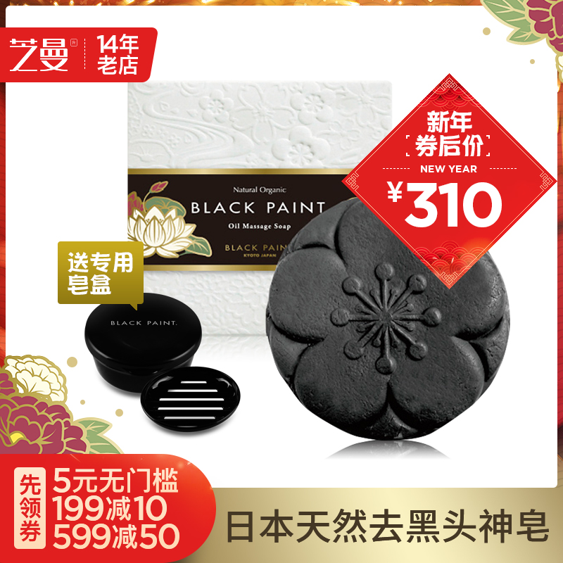 日本Black Paint洁面皂120g 植物精油乳酸菌 清洁护肤去黑头黑皂