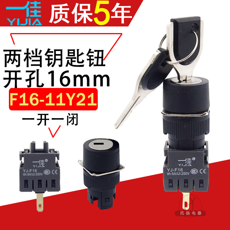 China's One-Canon F16-11Y21 Two-gear Key Rotation Switch Choose to convert an open and closed borehole 16mm