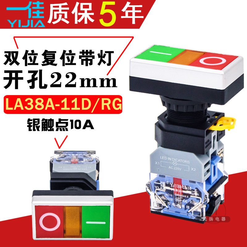 A Canon double digit LED with light button switch LA38-11D RG red green double head self reset 22mm