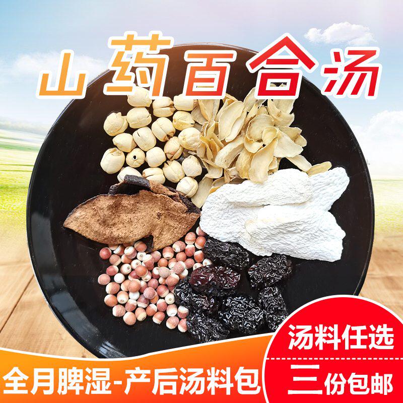 Axia Confinement Meal Yam Lily Soup - Spleen-invigorating Yam Gorgon Lily Lily Lotus Seed Southern Jujube Tangerine Peel Postpartum Soup Pack