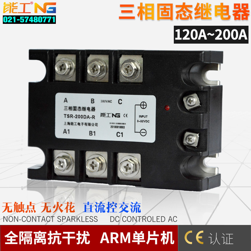 Three-phase solid-state relay 120A-200A DC control AC DC-AC High power module 220V380V capable of working