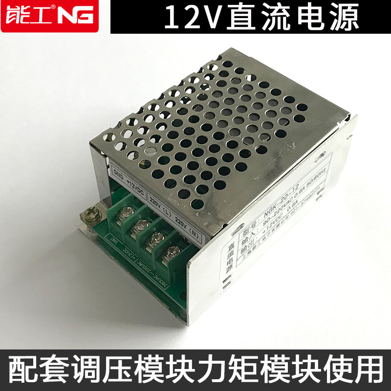 DC switching power supply 12V assorted voltage adjustment throttling module with 220VAC turn 12VDC low power consumption Shanghai energy