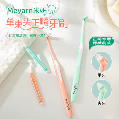 meyarn Miyan single-head orthodontic toothbrush, special braces for teeth correction, small head soft bristles for brushing and sewing