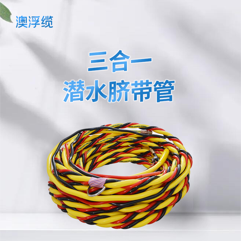 Three-in-one umbilical cord tube underwater deep diving salvage municipal engineering with diving safety helmet three-in-one umbilical cord gas supply tube