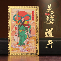 Taoist Arts martiaux Bouddhistes Dieu carte dor Guan Guan Guan Le Portrait impérial Guan Yu est une chance et une chance et une bonne fortune et une bonne fortune
