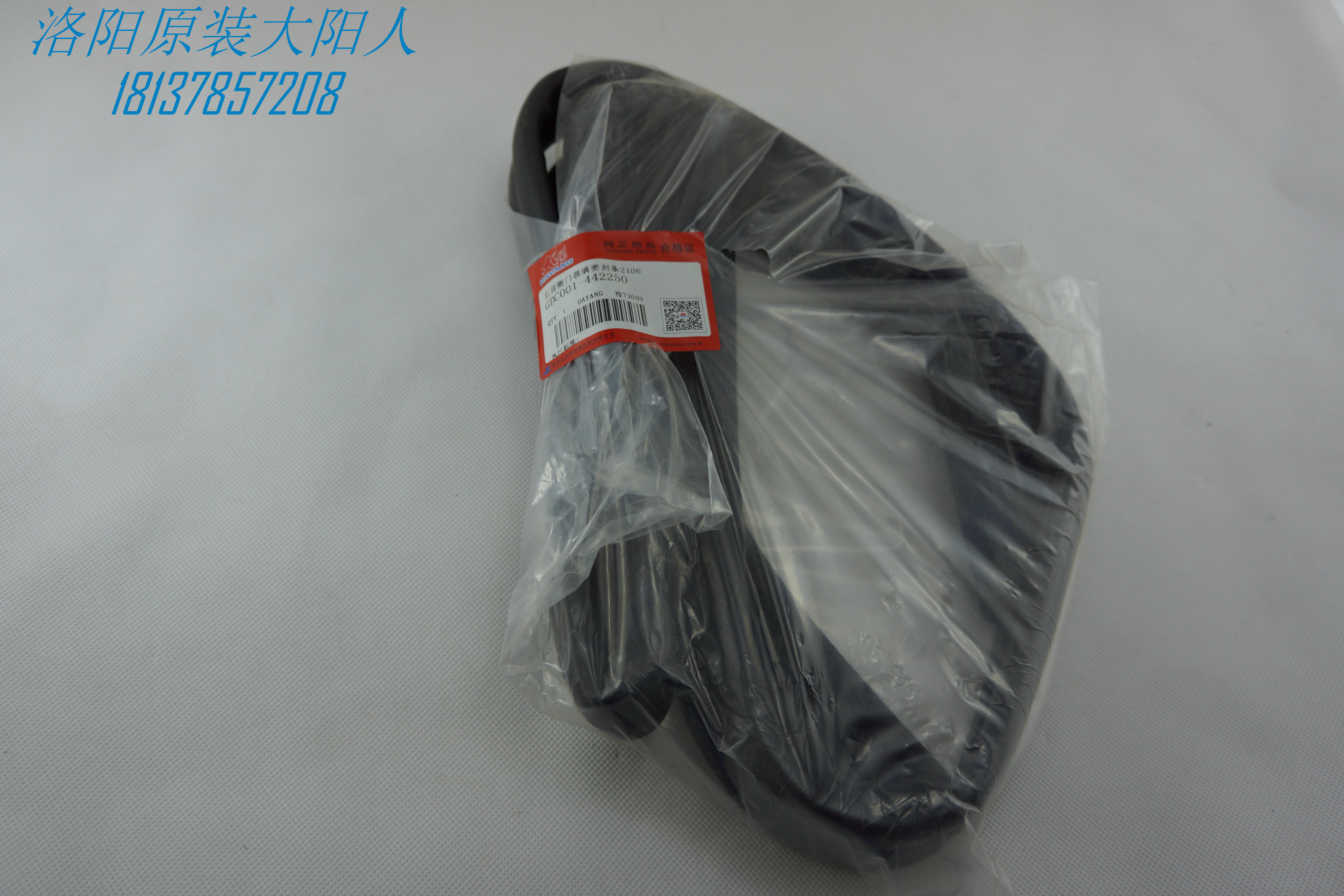 Dayang Qiaoke four-wheeled electric vehicle accessories Dayang CHOK second generation front side door glass seal