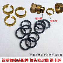 Aluminum plastic pipe joint fittings copper snap ring seal ring 4 minutes 6 minutes 1 inch 1216 1620 Aluminum plastic pipe gasket O-ring