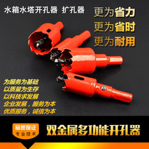 Bimetal hole opener plastic bucket water tank water tower hole opener aluminum alloy gypsum board woodworking reamer drill bit