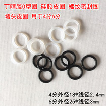 Nitrile rubber O-ring threaded seal ring outer wire joint gasket 4 minutes 6 minutes 1 inch plug ring