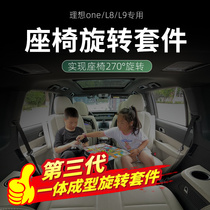 理想one  L8L9  旋转座椅 床垫套装旋转盘无损改装360度专车专用