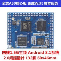 Quanzhi A50 core board integrated WIFI low-cost Android 8 1 instead of A33 tablet industrial control program pin board